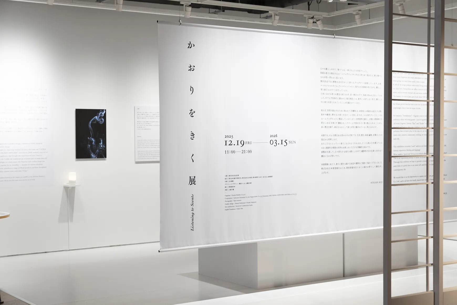 香りときくことは、自分と向き合うこと。無印良品 銀座・ATLIER MUJI GINZAの『かおりをきく』展へ