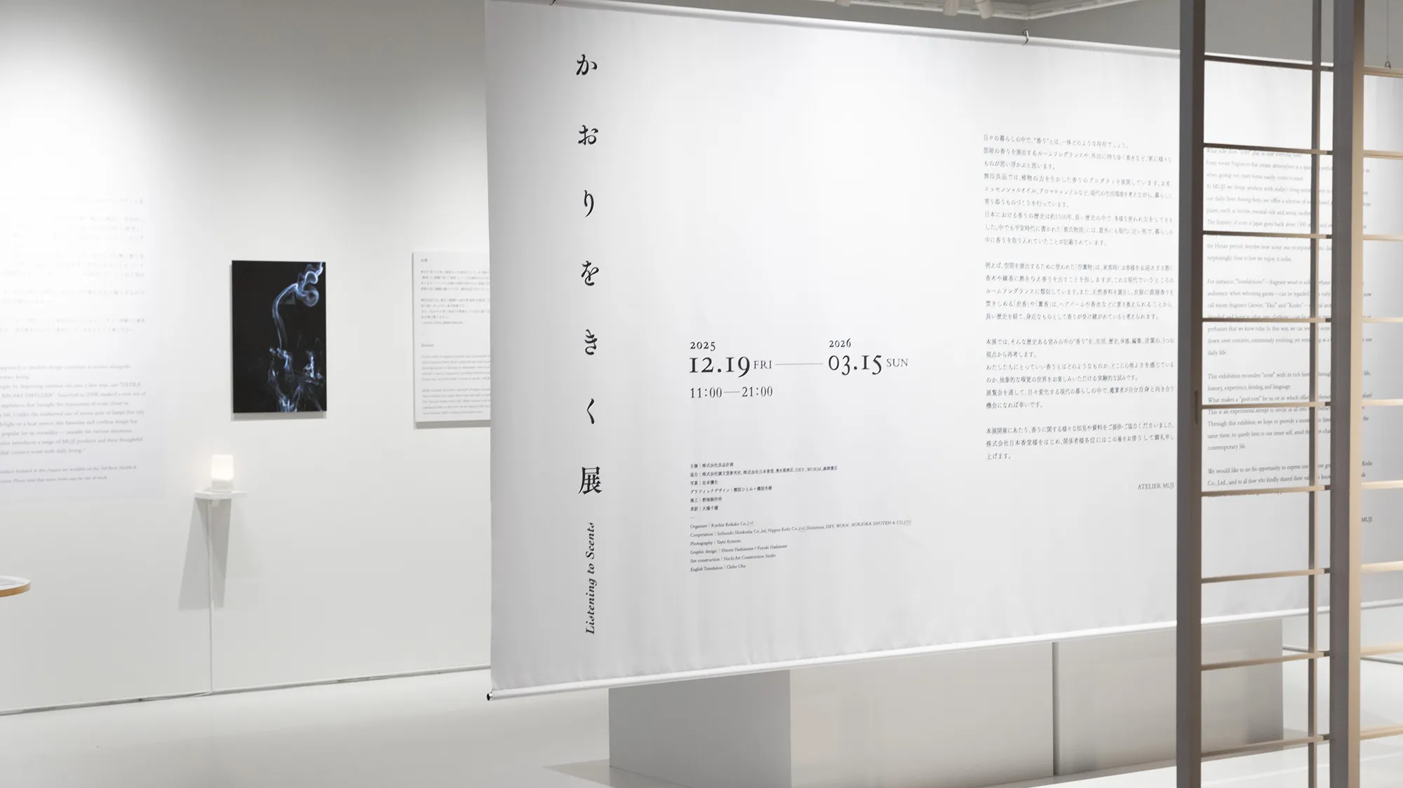 香とくらす 第45回：香りときくことは、自分と向き合うこと。無印良品 銀座・ATLIER MUJI GINZAの『かおりをきく』展へ