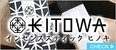 KITOWA　インセンススティック　ヒノキ　40本入