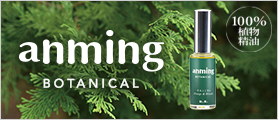 アンミング ボタニカル リネンミスト 15ml