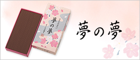 夢の夢　さくらの香り　バラ詰