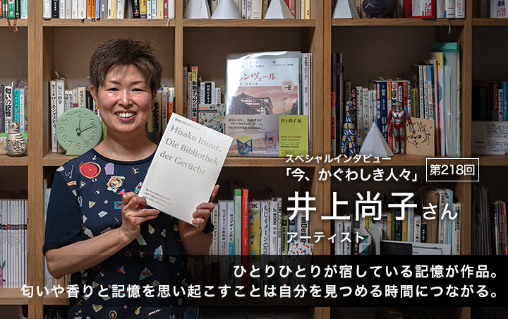 今かぐわしき人々 第218回