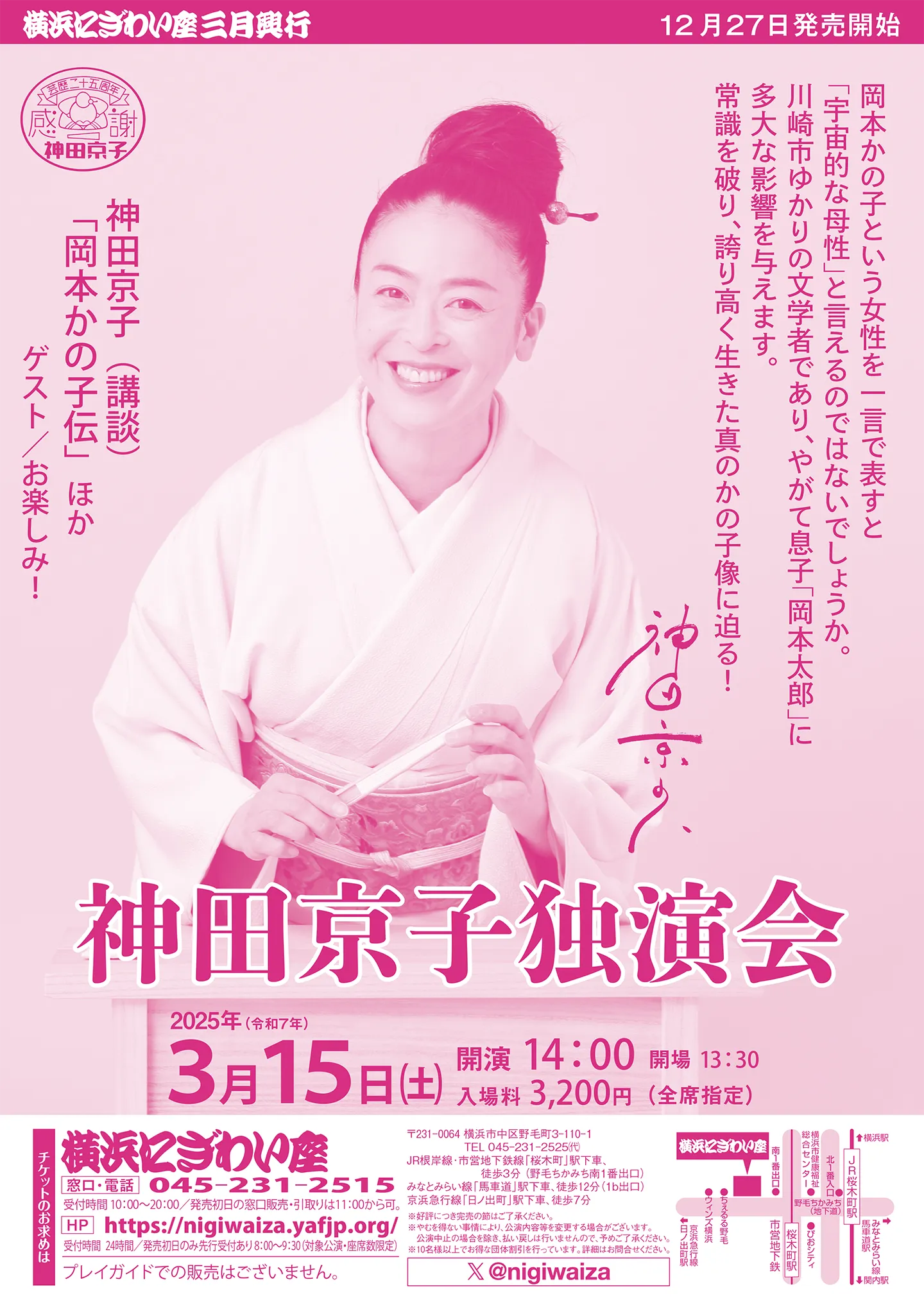 神田京子独演会