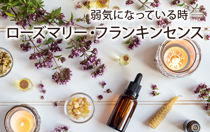 純正直営 doTERRA ローズマリー&フランキンセンス - リラクゼーション